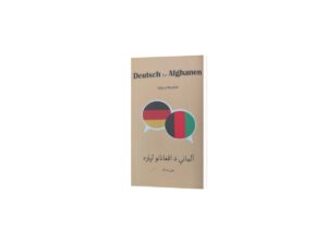 جرمني د افغانانو لپاره