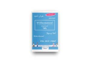 د جرمني ژبې لومړی ګام